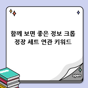 함께 보면 좋은 정보 크롭 정장 세트 연관 키워드