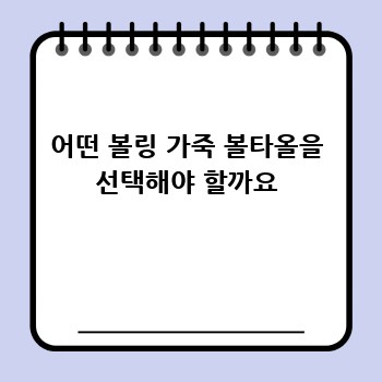 볼링 가죽 볼타올 완벽 가이드