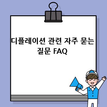 디플레이션 관련 자주 묻는 질문 FAQ